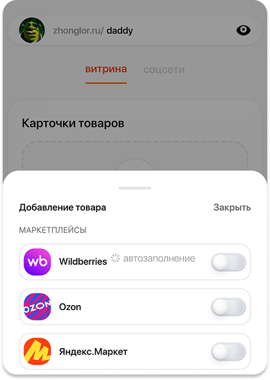Добавление товаров
